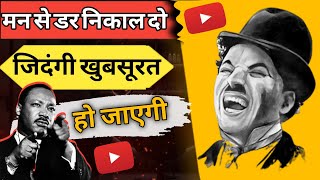 मन से डर निकाल दो😔 Remove Fear From your Mind  Life Will Become Beautiful🔥Student Motivation Video [upl. by Evy]