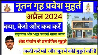 grih pravesh muhurat April 2024 गृह प्रवेश मुहूर्त अप्रैल 2024 grih pravesh ke shubh muhurat 2024 [upl. by Eddy272]