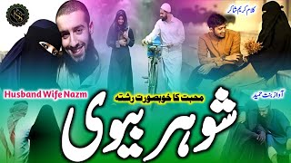 Shohar Aur Biwi Mohabbat Ka Khubsurat Rishta  New Nazam  Husband Wife Nazm  Karim Shakir Shayari [upl. by Motch]