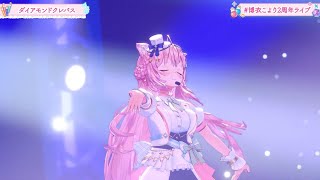 Hakui Koyori 3D Live  ダイアモンドクレバス Diamond Crevasse  Mayn [upl. by Engdahl]