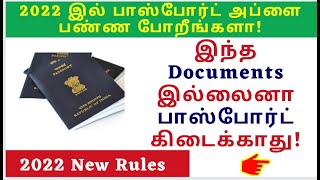 2022 New Rules Documents for Fresh Passport Application  Required documents for Passport Tamil [upl. by Nidnarb]