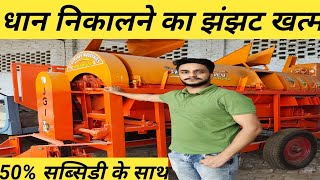 jai gurudev paddy thresher machine paddy thresher machine price in india [upl. by Cassy]