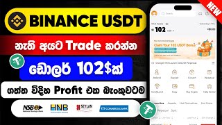 Free Trading App Without Investment  Bank Withdraw Site Sinhala  Free Trading Earn Money [upl. by Howe780]