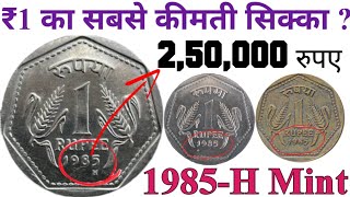 1 Rupee 1985 coin sold Rs250000🔥1985 H Mint Mark 1 Rupee Coin Value [upl. by Romalda]