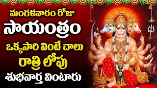 LIVE  TUESDAY BHAKTHI SONGS  HANUMAN CHALISA  LORD HANUMAN POWERFUL TELUGU BHAKTI SONGS 2024 [upl. by Rubin]