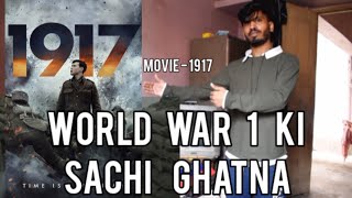 world War 1 ki sachi ghatna  1917 movie  Kennedy entertainment  movie suggestion [upl. by Corsiglia236]