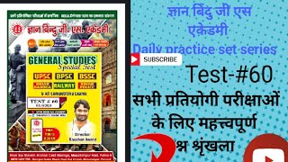 ज्ञान बिंदु जी एस एकेडमी set 60For all competitive examsBPSC70TH ssc ntpc bssc Bihar Si uppcs [upl. by Noizneb]