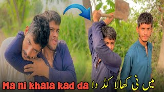 Ma ni khala kad da  میں نی کھالا کڈ دا  punjabi funny video 😂 [upl. by Latsyrk]