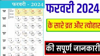 Calendar 2024 February  February 2024 Vrat Aur Tyohar  Hindu Festival Calendar 2024  2024 कैलेंडर [upl. by Lowis]