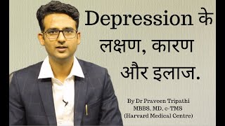 Depression  symptoms cause amp treatment in Hindi Urdu डिप्रेशन के लक्षण कारण और इलाज [upl. by Etta]