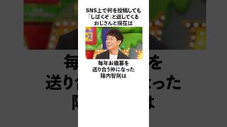 「しばくぞおじさんとお歳暮を送り合う仲になった」陣内智則に関する雑学 お笑い 芸人 陣内智則 [upl. by Leafar]