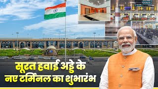 Surat Airports New Terminal Building A symbol of Indias Infra Prowess [upl. by Blane]