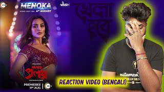 Menoka Song Reaction 🤣  Khela Hobe  Abar Proloy  Proloy 2  The Bong Creator [upl. by Assisi]