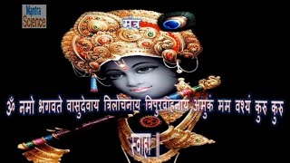 वासुदेव कृष्णा वशीकरण मन्त्र  विधि और साधना Vasudev Krishna Vashikaran Mantra To Attract Love [upl. by Ayotyal912]