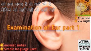 1Examination of earENTPart1 BAMSGeetaruGitaruBAMS final year subjectsAyurvedaAyurved [upl. by Aretina]