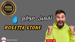 طريقة تفعيل حساب Rosetta stone طريقة سهلة تابع الفيديو للأخير ✌️ لا تنسى الاشتراك [upl. by Teyut]