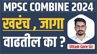 mpsc combine new update 2024  MPSC जागा वाढतील का   BY GORE SIR [upl. by Leyla]