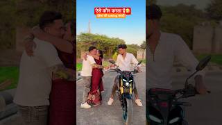 ऐसे कौन करता है😁 jaise chue mauha waise chue mor jawani bhojpuri viralvideo trending [upl. by Gross371]