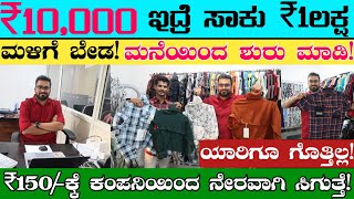 ₹1ಲಕ್ಷ ಫಿಕ್ಸ್ ಗುರು🔥  Karnataka Business In Kannada distributor  2024 New Business Opportunity [upl. by Roberta866]