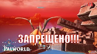 Изменения в зонах запрета охоты в Palworld [upl. by Androw]