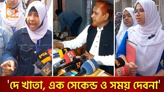 ১০ বছরের সাধনা শেষ করে দিলেন শিক্ষক  Sherpur School  SSC Exam  Nagorik TV [upl. by Atener]