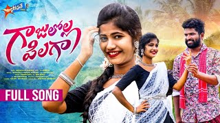 GAJULOLLA PILAGA DJ FULL SONG LATEST FOLK SONGS  KALYAN  SREYADEEP  SOPATHI MUSIC [upl. by Palma157]