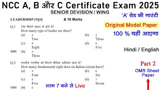 NCC B Certificate Objective Exam 2025  NCC C Certificate Exam Model Paper 2024  NCC A Certificate [upl. by Lleoj902]