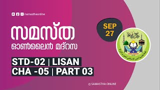 CLASS 02 LISAN CHAPTER 05 PART 03 SEP 27 [upl. by Olyhs637]