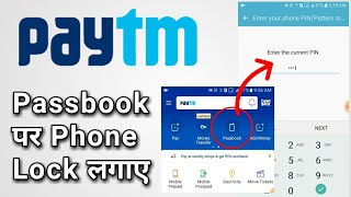 Paytm Passbook पर Phone Lock लगाए [upl. by Marquez]