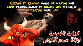 Ruqyah to cut all the Roots of Magic  Ruqyah to destroy Jinn living for long time in body [upl. by Trimble]