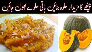 Pumpkin Halwa Recipe  kaddu ka halwarecipe pethay ka halwa  Ash Gourd Sweet By Naz Kitchen [upl. by Grof]