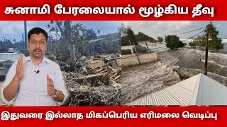 Tonga i land tsunami in tamil I volcano eruption in tonga videos I Ravikumar I SR I Tamil [upl. by Kerry]