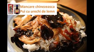 Mancare chinezeasca  Pui cu urechi de lemn ciuperci [upl. by Shaver600]