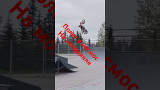 Полет на KTM  в скейт парке moto 2takt эндуро pitbike 2t automobile motocross 4stroke [upl. by Noired]