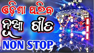 Odia Dj Song Non Stop 2023 Odia New Songs Dj Remix Odia Dj Mix [upl. by Iroak]