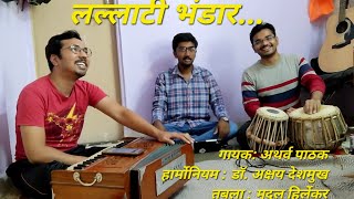 देवीचा जागर नवरात्र विशेष 🙏😇 musiccorner3417 navratri lallatibhandar ajayatul music [upl. by Gae]