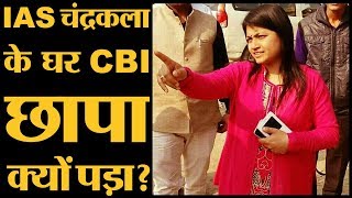 Social Media स्टार B Chandrakala के घर के साथ CBI ने UP में 12 और जगहों पर ली तलाशी  The Lallantop [upl. by Rabma294]