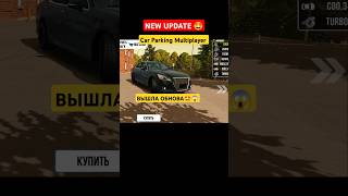 New Update 😱🤩 Car Parking Multiplayer carparkingmultiplayer [upl. by Ganiats948]