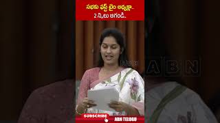 సభకు ఫస్ట్ టైం అధ్యక్షా 2 నిలు ఆగండి apassemblybudgetsessions abn raghuramaraju [upl. by Eyaj]