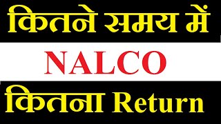 NALCO share latest news  कितने Time की Holding पे कितना Return मिलेगा [upl. by Layol]