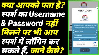 How to Login to SPARSH wo receiving of Username amp Password from PCDA  स्पर्श में लॉगिन कैसे करें [upl. by Naniac]