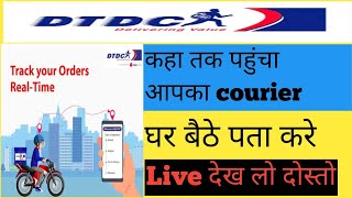 DTDC Courier Tracking  DTDC Courier Tracking Kaise Kare  How Track DTDC Courier  DTDC Courier [upl. by Ydner473]