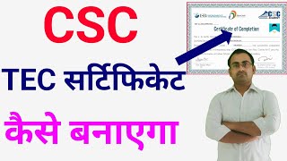 CSC TEC Certificate Kaise Banaye  How To Get tec Certificate for csc Free [upl. by Cassondra268]