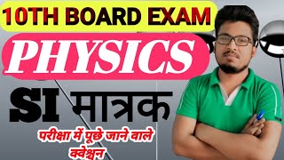 SI मात्रक in physics ☆ important SI unit for board exam☆ si matrak by kd [upl. by Yeliah137]