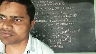 Physics Class 12 Lesson 1 Numerical questions Amit Sir [upl. by Ykcim882]