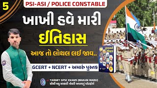 ખાખી હવે મારી EP 5 police psi પોલિસકોન્સ્ટેબલફ્રીસિરિઝ forest policebharti gujaratpolice [upl. by Ardnuyek22]