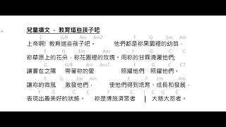 Bahai Song and Prayer 巴哈伊歌曲禱文 兒童禱文 [upl. by Barbabas]