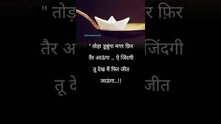 Tora dubunga magar fhir tairmotivation quotes namazishq viralshorts viralvideo [upl. by Aiuqat]