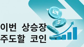 BGB 코인｜저는 딱 1000만원 샀습니다 100배 오를 수 있는 이유 [upl. by Nalim]