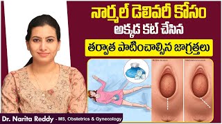 నార్మల్ డెలివరీ కోసం అక్కడ కట్ చేసిన తర్వాత  How to Care for Your Episiotomy Stitches  Sri Chandra [upl. by Amihc]